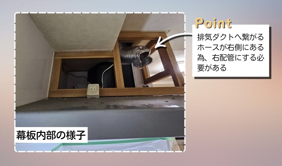 幕板内部の下地 杉並区阿佐ヶ谷
